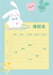 课程表            