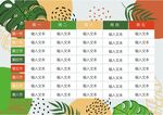 课程表            