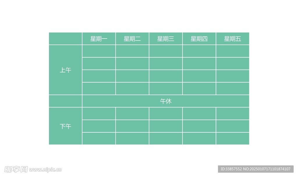 课程表            