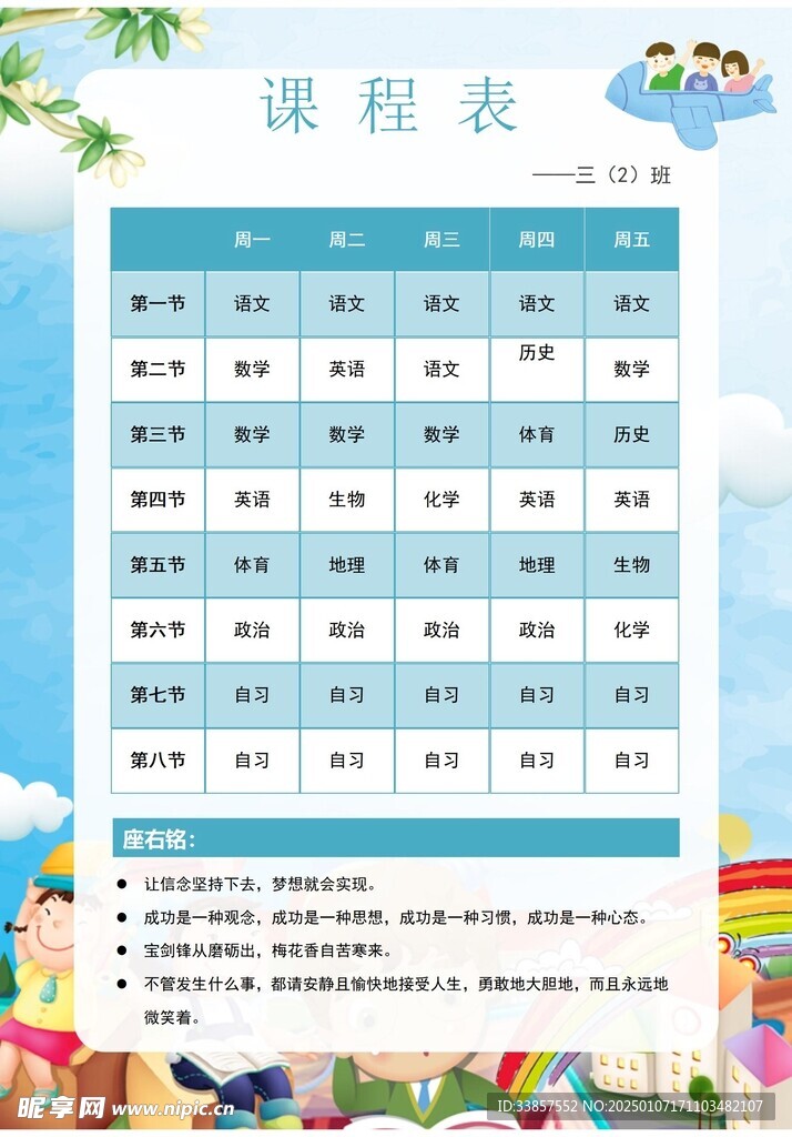 课程表            