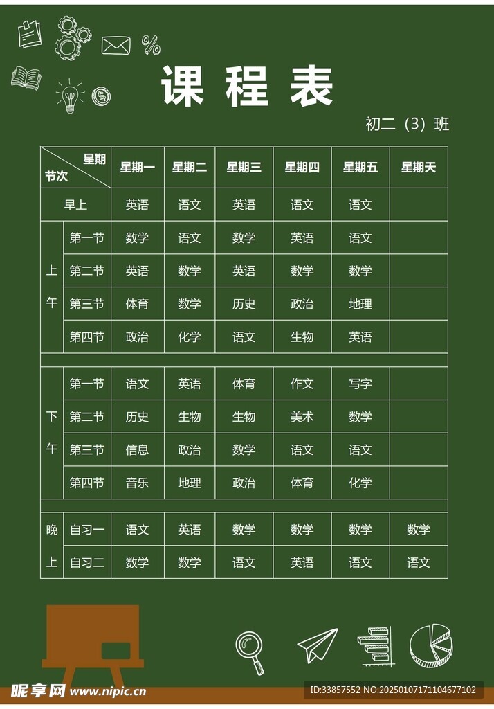 课程表            