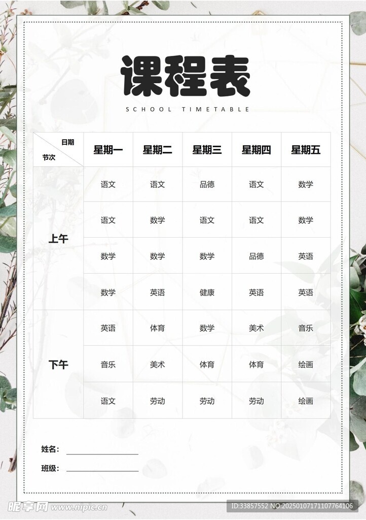课程表            