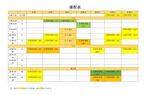 课程表            