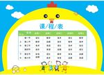课程表            