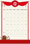 课程表            