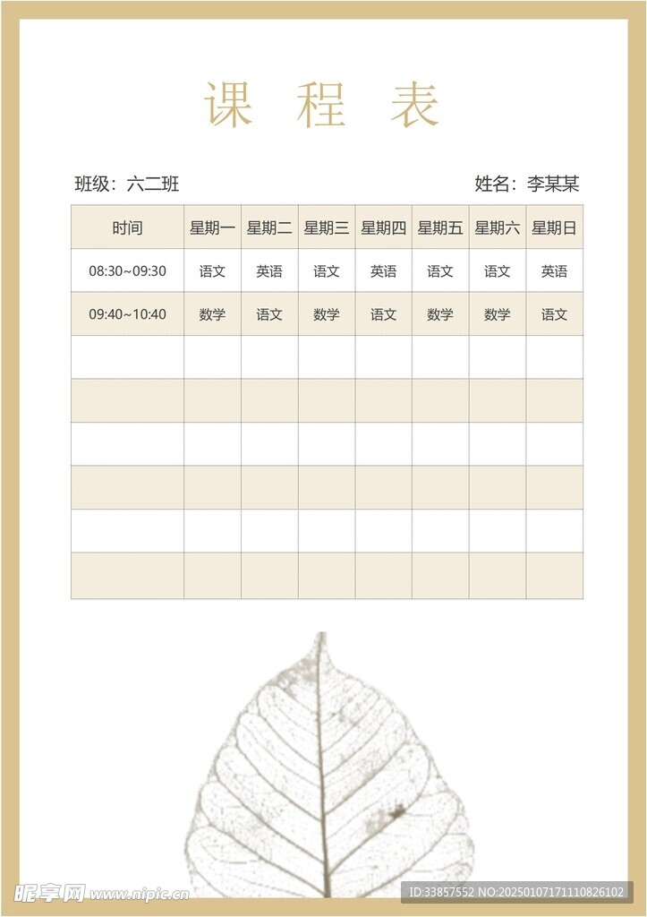 课程表            
