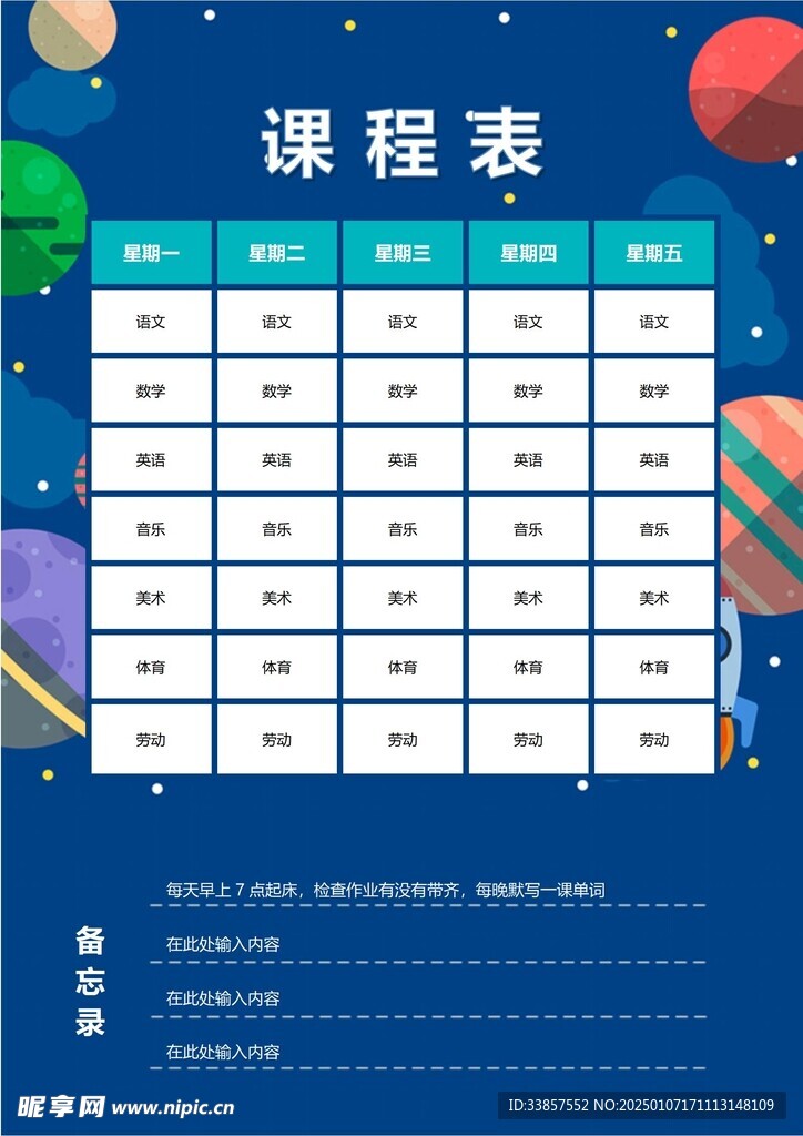 课程表            