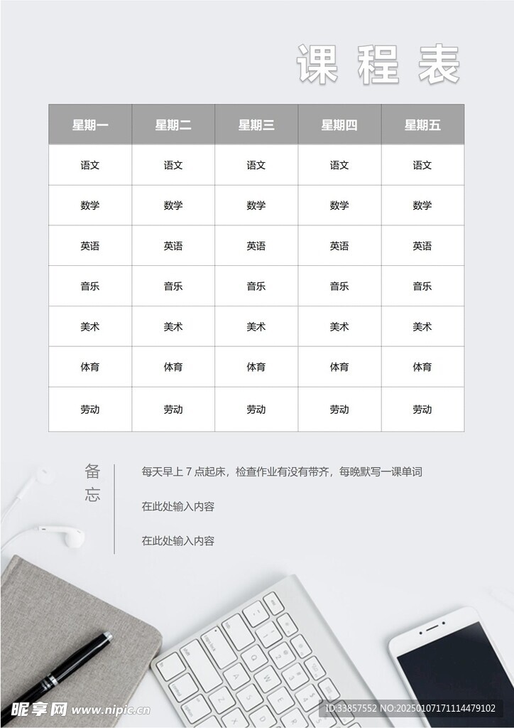 课程表            