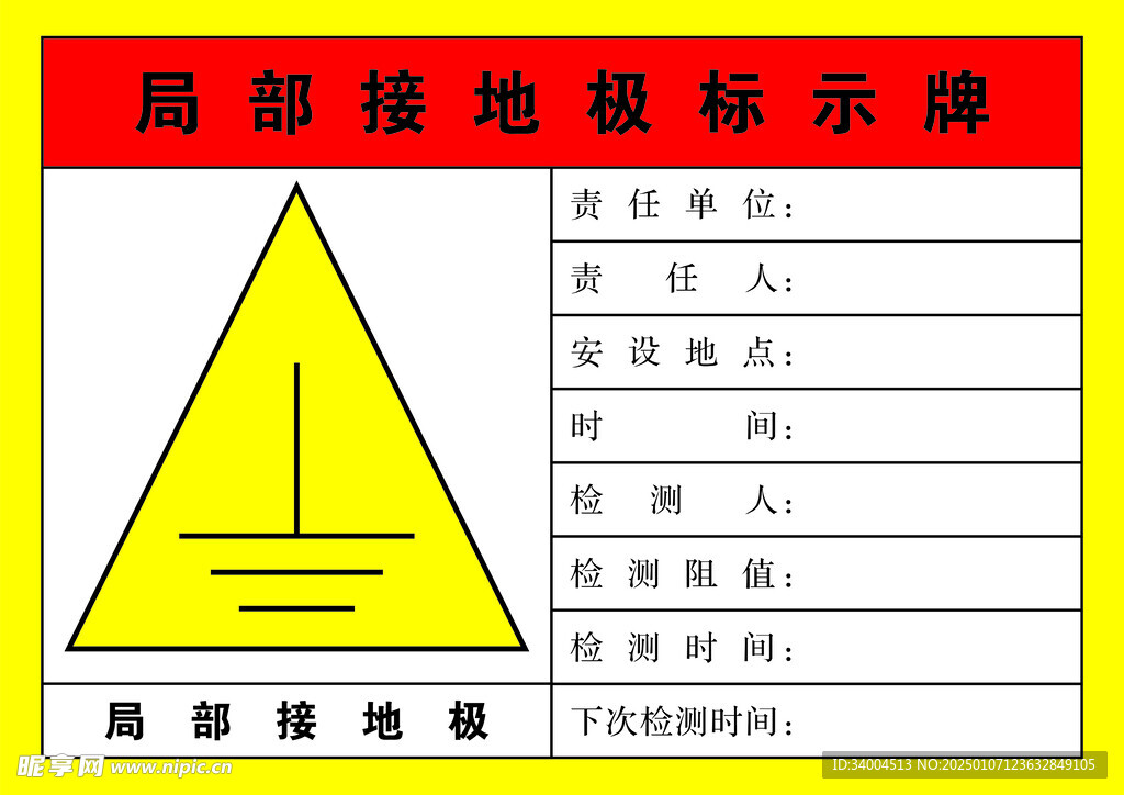 局部接地级