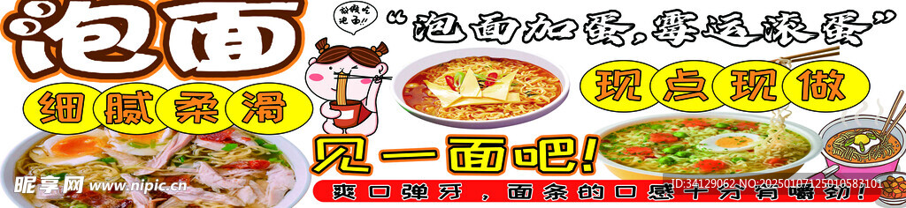 泡面简约宣传