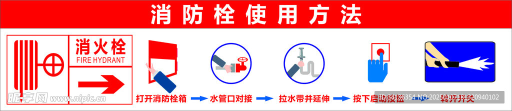 消火栓使用方法