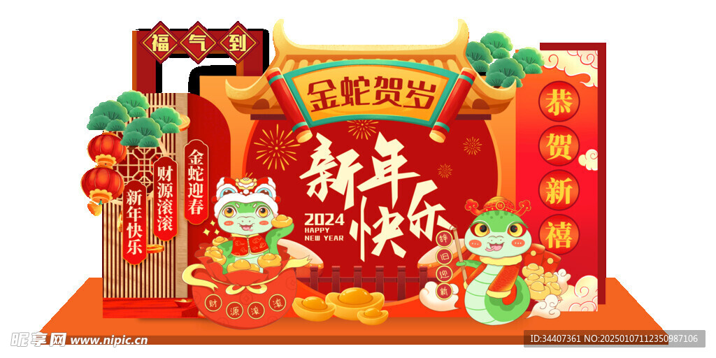 蛇年美陈新年快乐