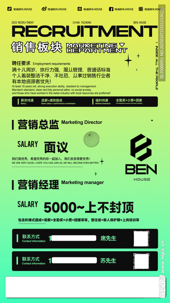 招聘