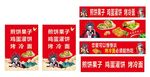 国潮风煎饼果子烤冷面鸡蛋灌饼