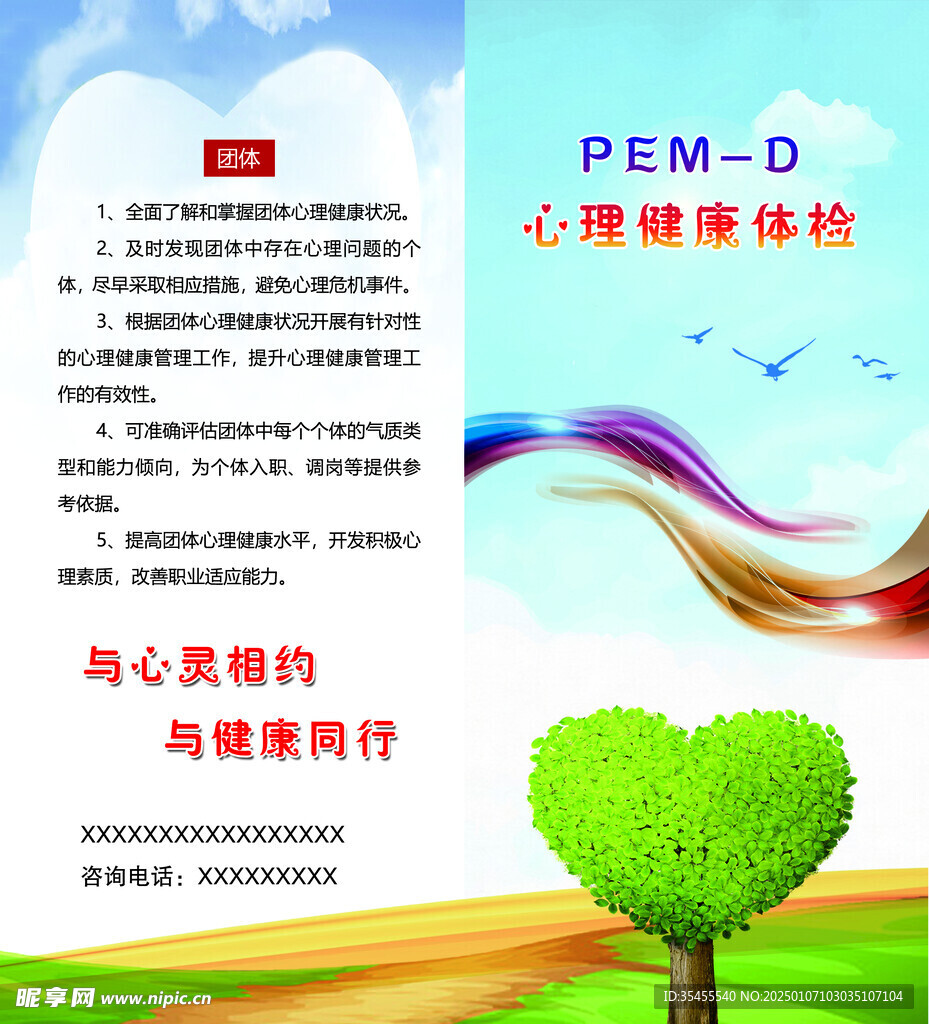 心理健康体检两折页