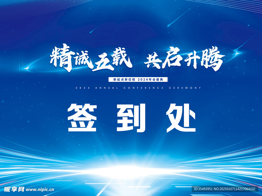 年会签到墙