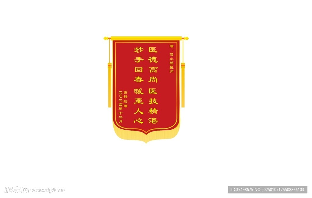 锦旗模版