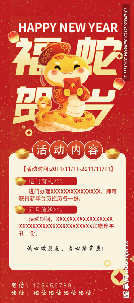 灵蛇贺岁