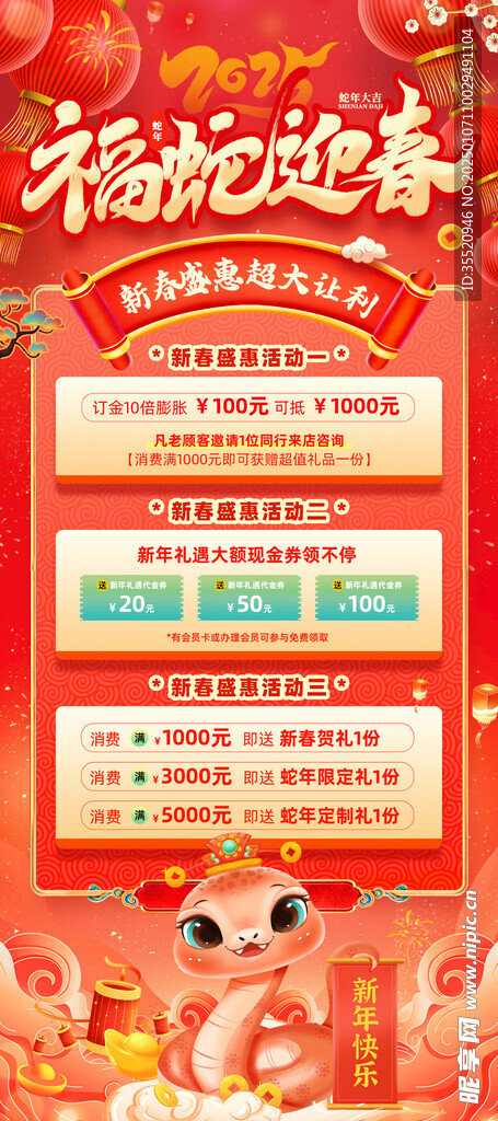 新年促销活动海报展架