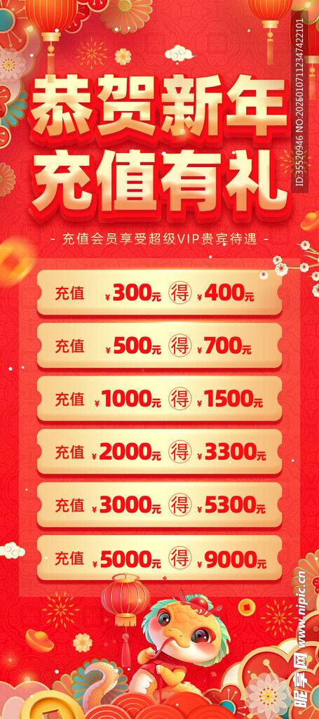 新年促销活动海报展架