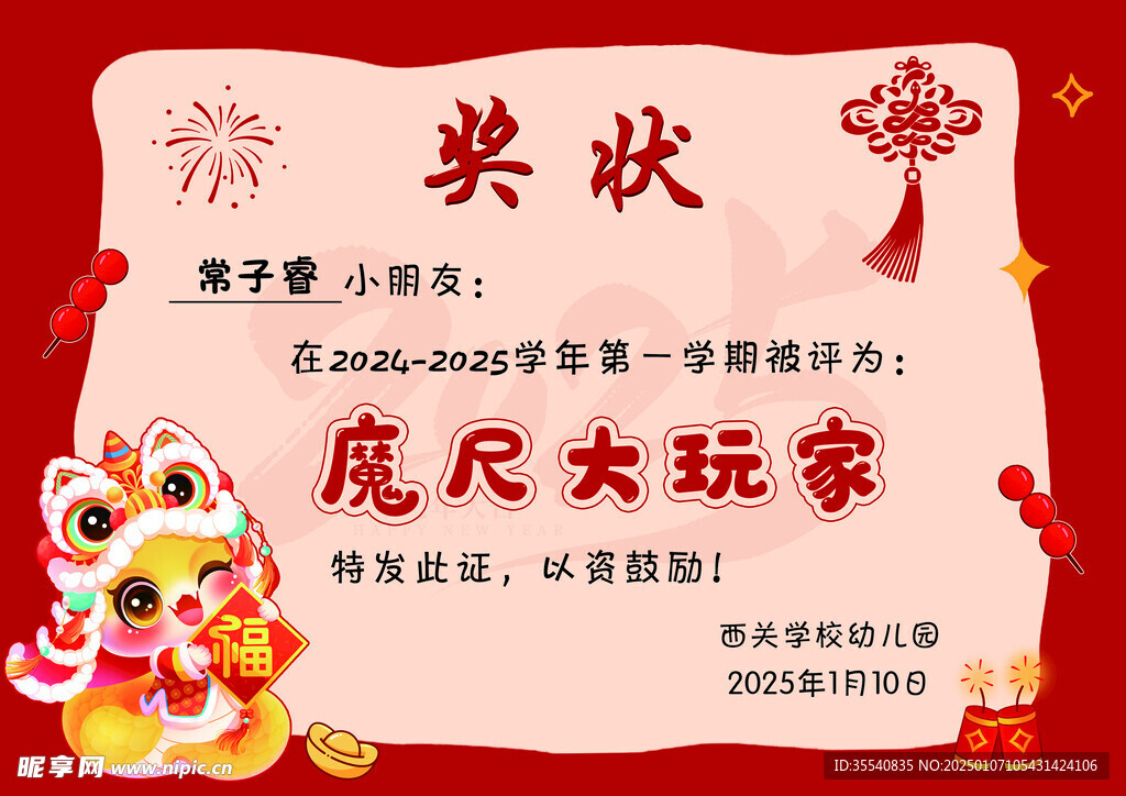 元旦奖状