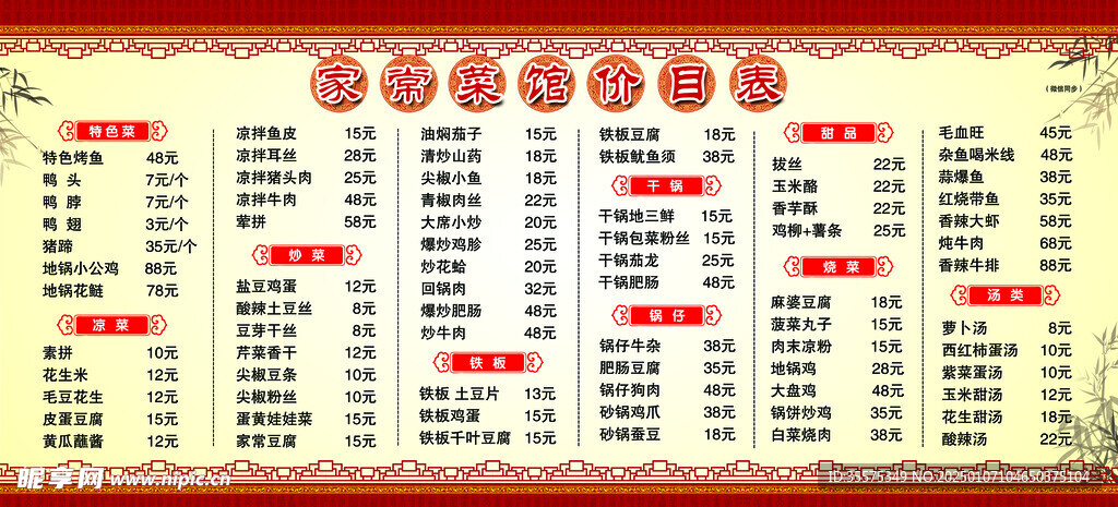 饭店价目表