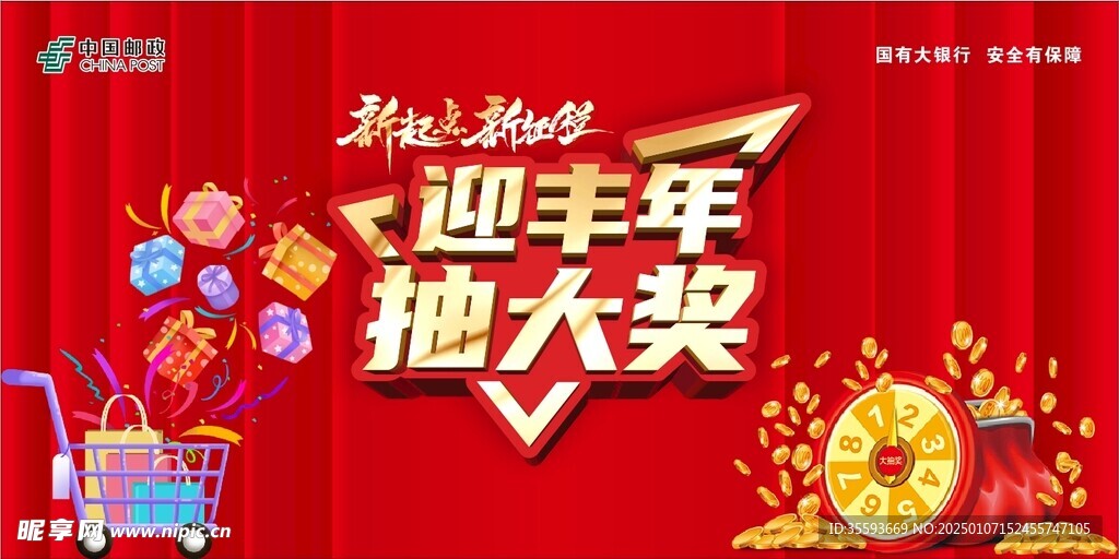 大抽奖展板背景