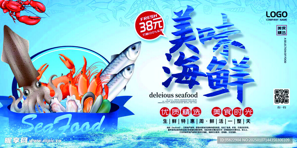 海鲜水产