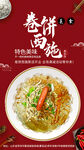 小吃宣传图