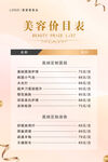 美容价格表