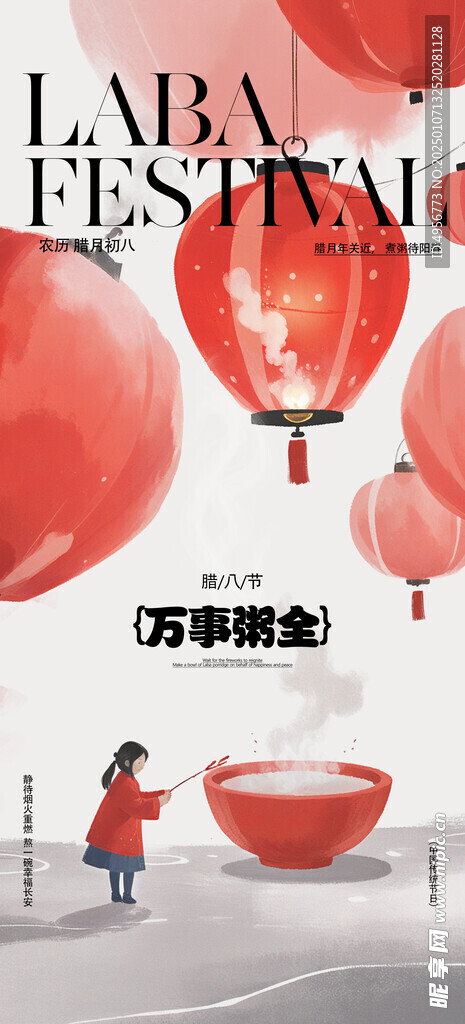 创意简洁腊八节节日海报