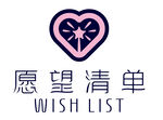 愿望清单LOGO