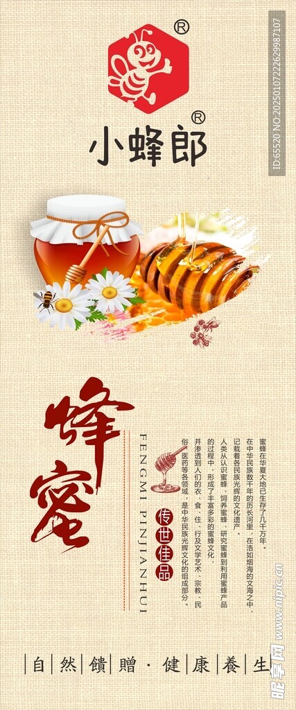 小蜜蜂展架画面