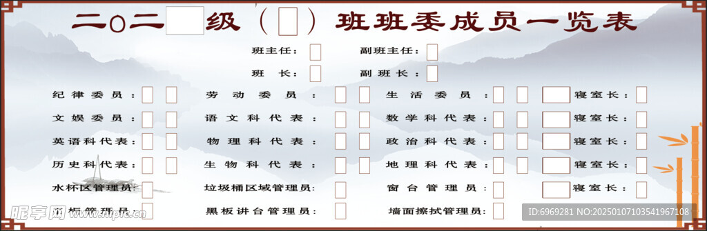 班级班委成员表