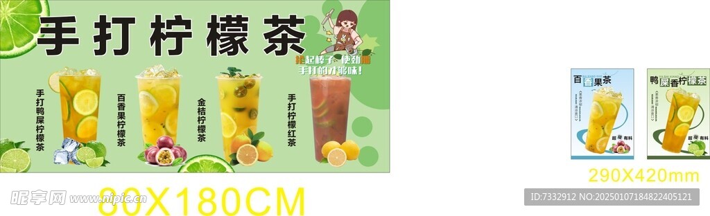 手打柠檬茶