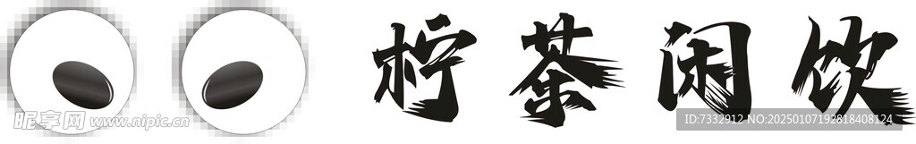 饮茶