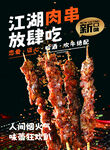 羊肉串 