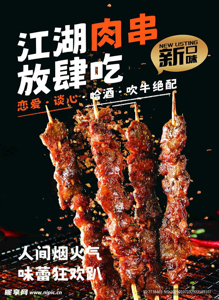 羊肉串 