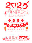 2025年贺新年矢量元素