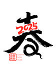 2025年春矢量元素