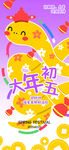 蛇年海报