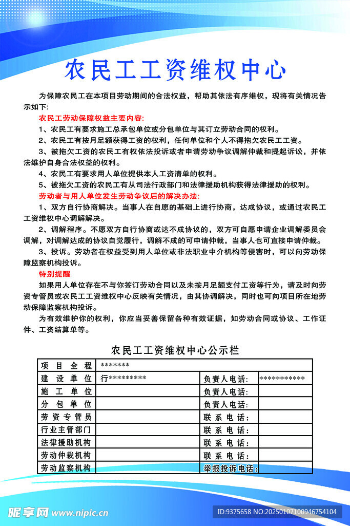 维权制度