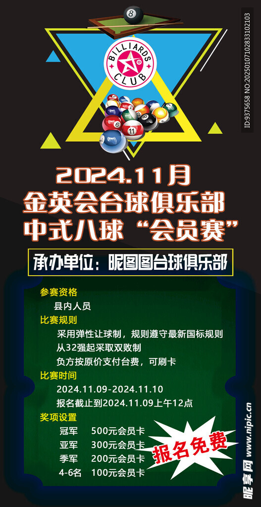 台球赛