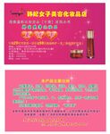 韩妃熊津化妆品名片