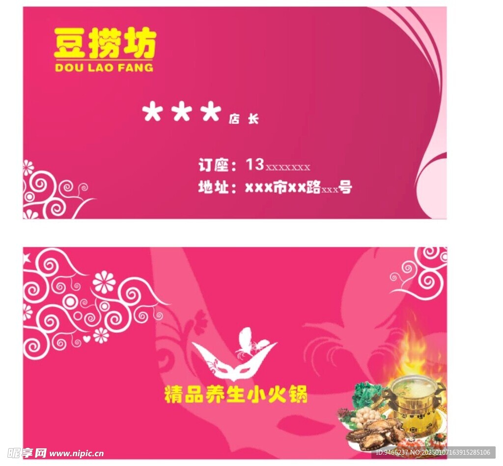 豆捞坊名片