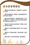 洗衣房制度管理规定