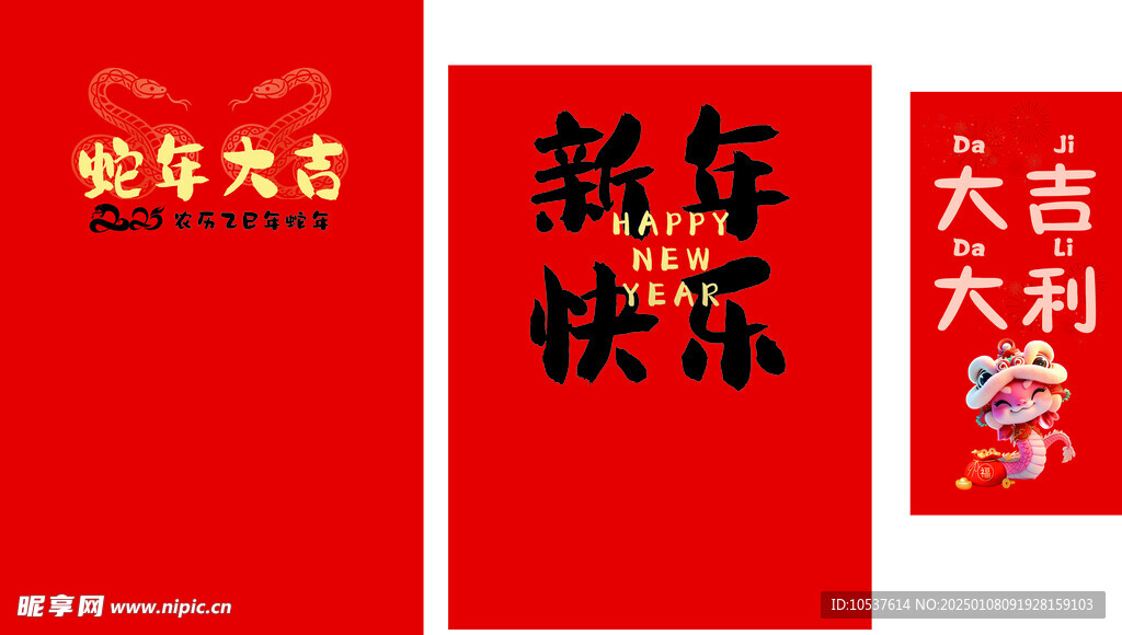 新年快乐