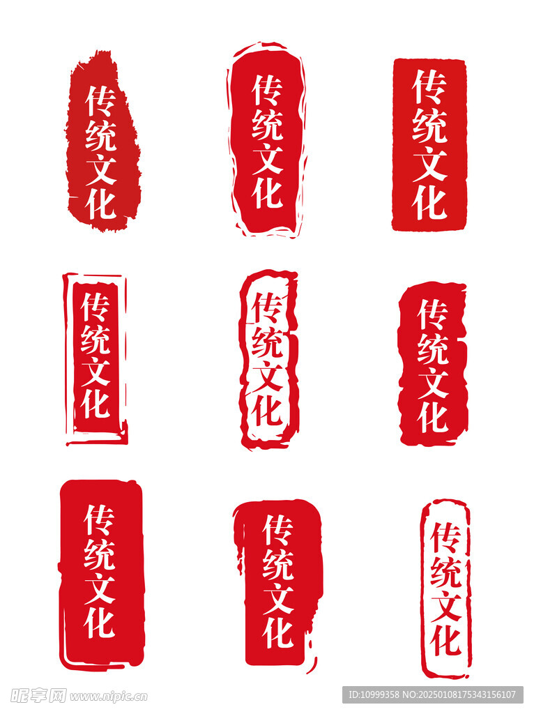 印章