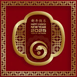 蛇年
