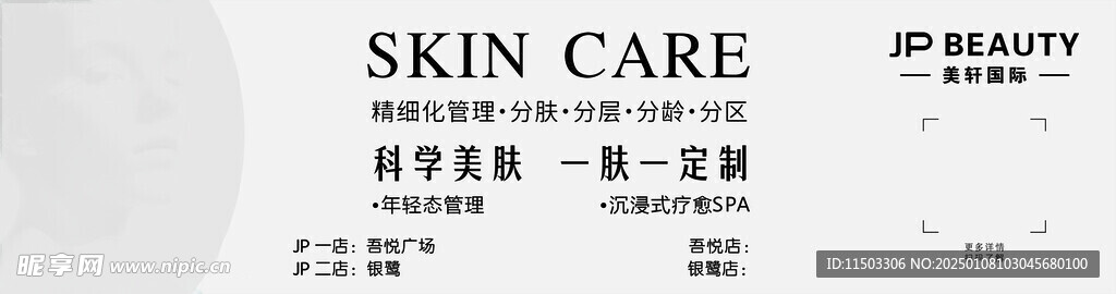 美容养生国际会所